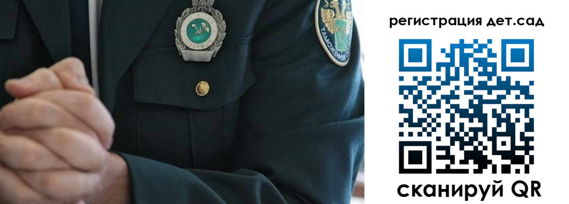 регистрация для дет. сада в Семилуках
