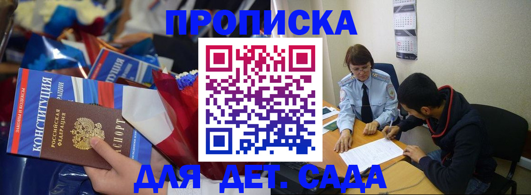 прописка для школы в Семилуках