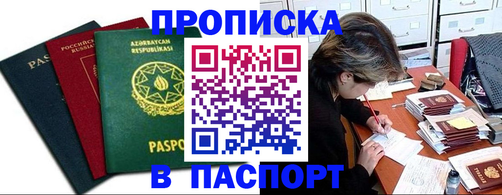 прописка паспорт в Семилуках