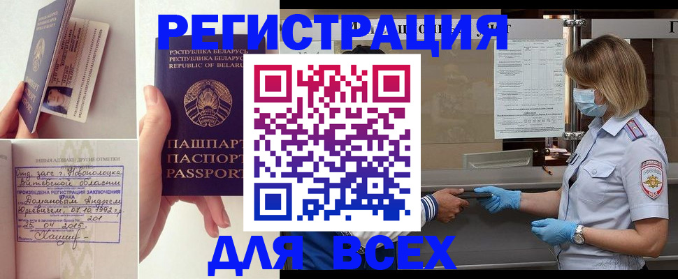 миграционный учет в Семилуках