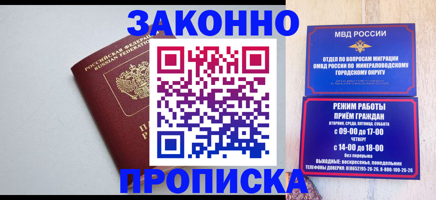 прописка для работы в Семилуках