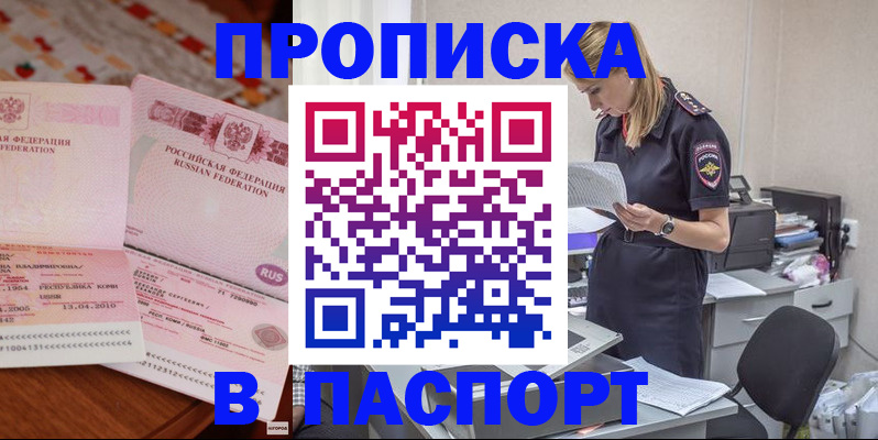 временная регистрация 2025 в Семилуках
