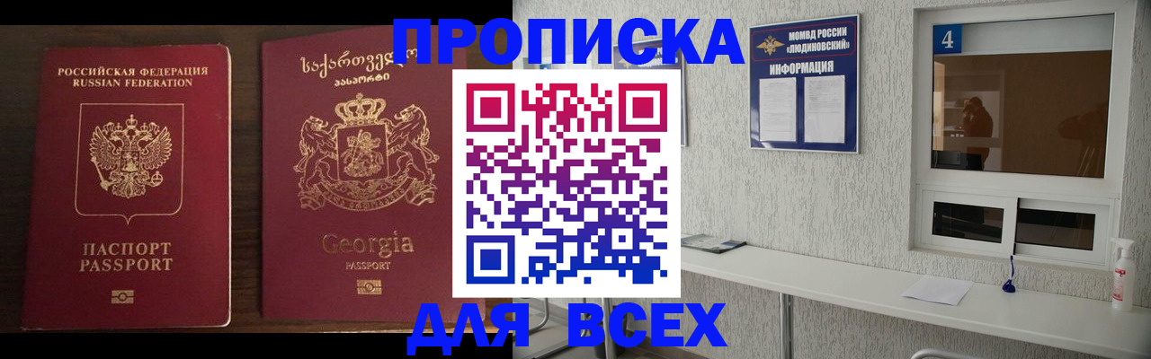прописка для военкомата в Семилуках